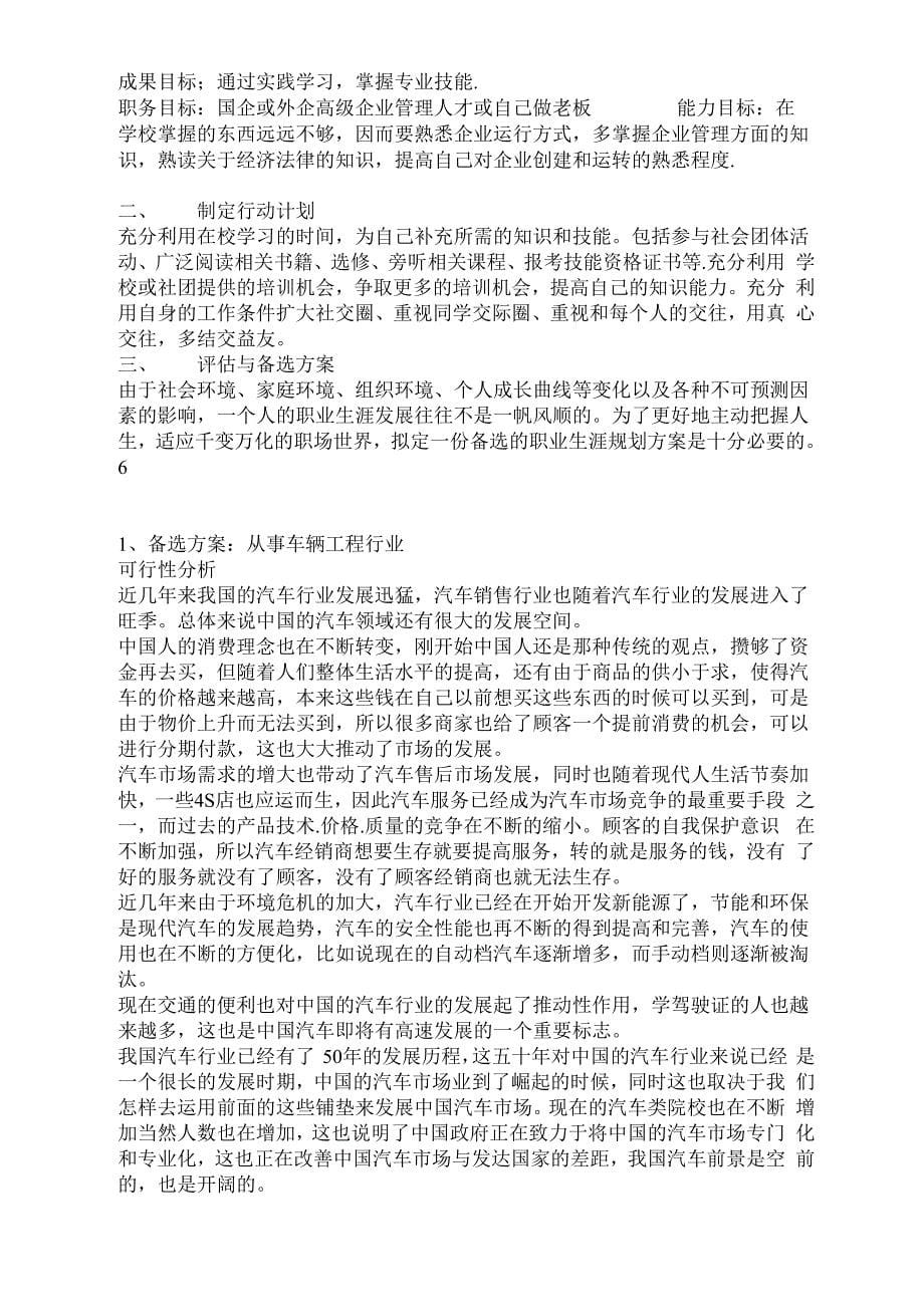 大学生职业生涯规划书(石油化工类)_第5页