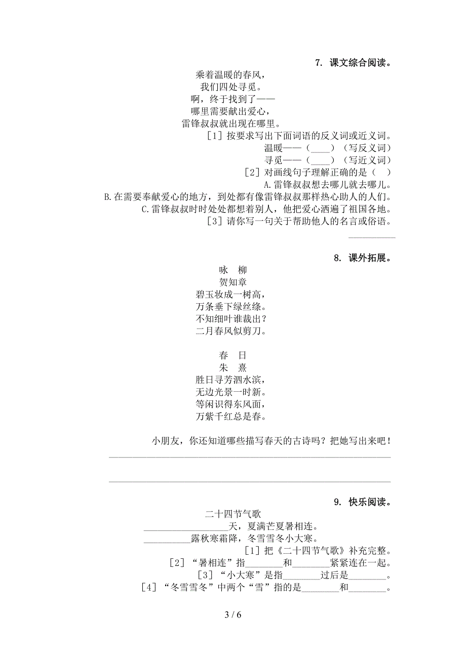 语文版二年级语文上学期古诗阅读与理解专项试卷_第3页