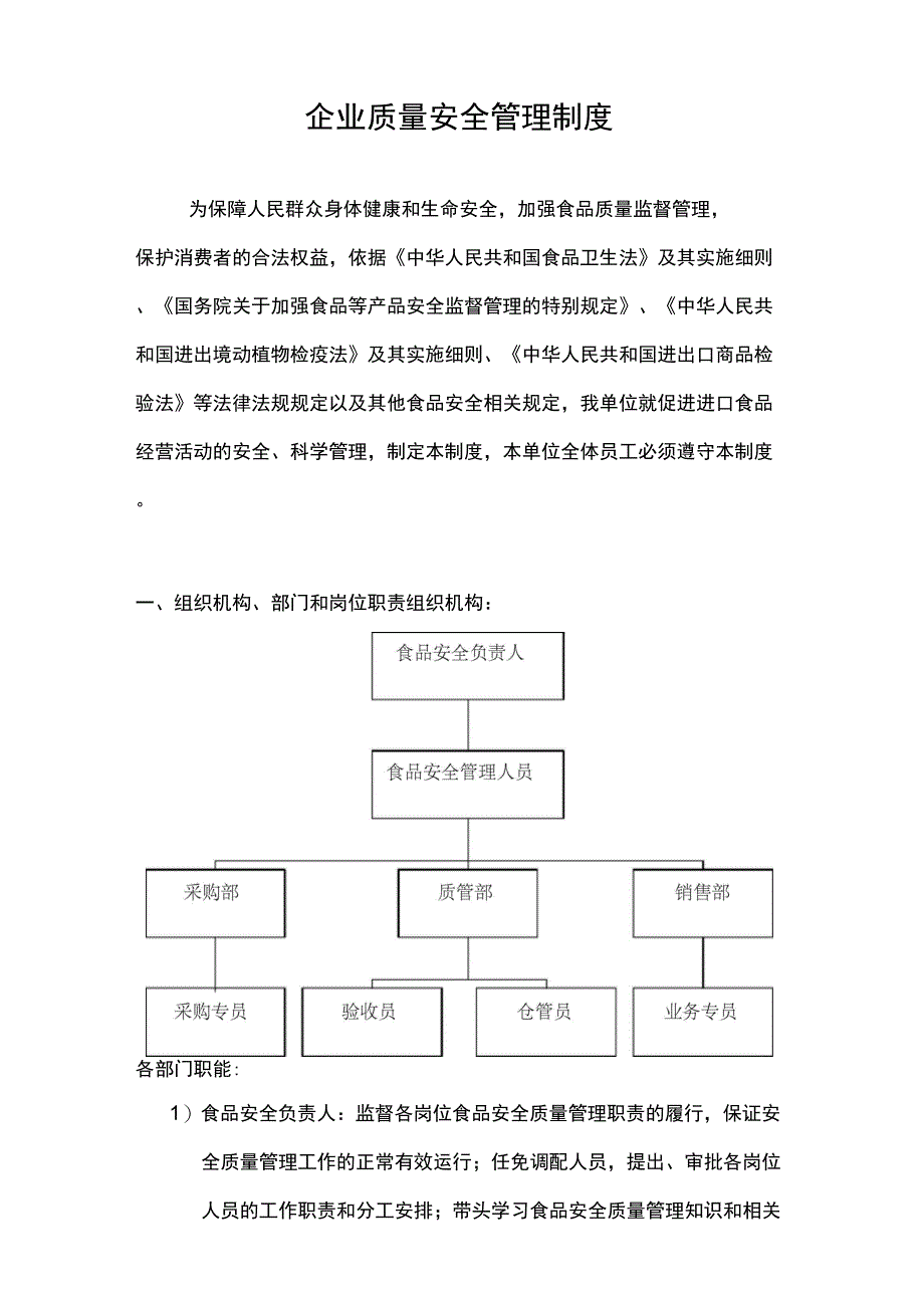 进出口企业食品安全管理制度_第1页