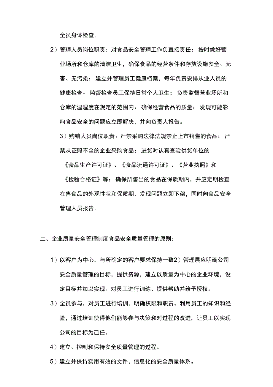 进出口企业食品安全管理制度_第3页