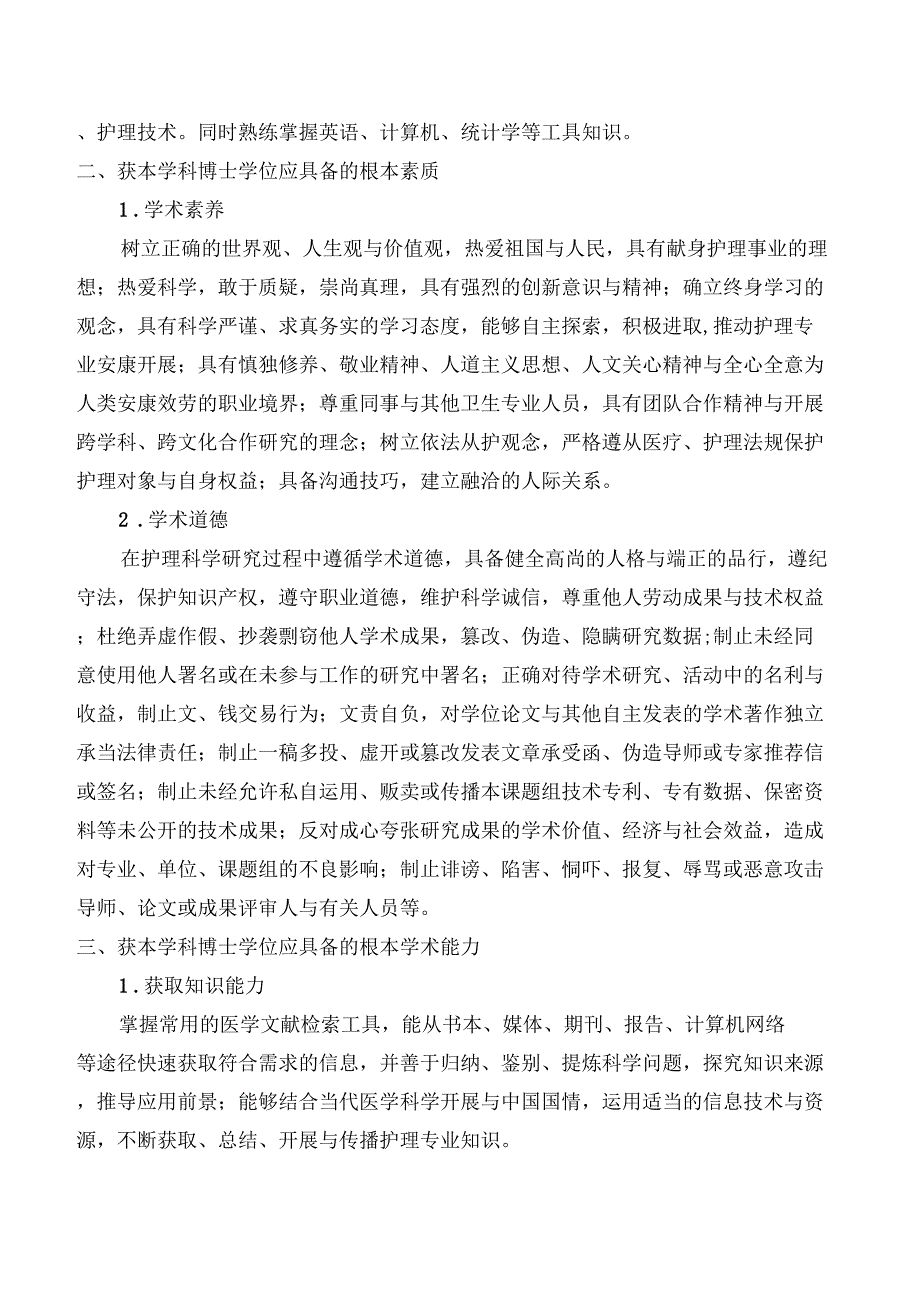 1011护理学基本要求_第2页