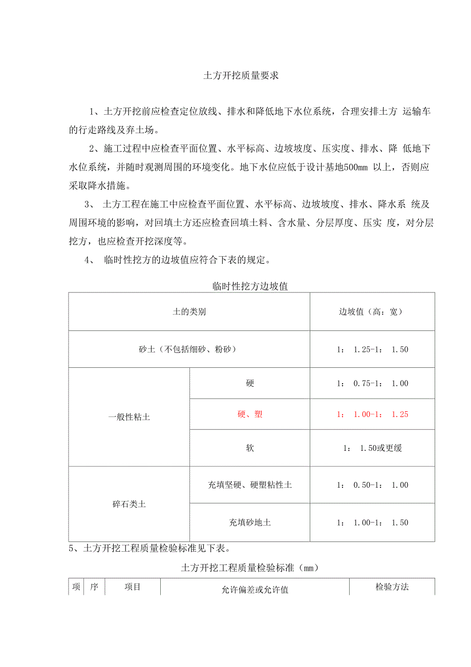 土方开挖质量安全要求_第1页