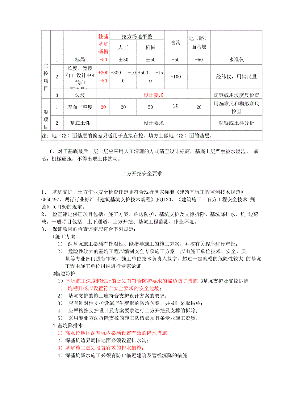 土方开挖质量安全要求_第2页