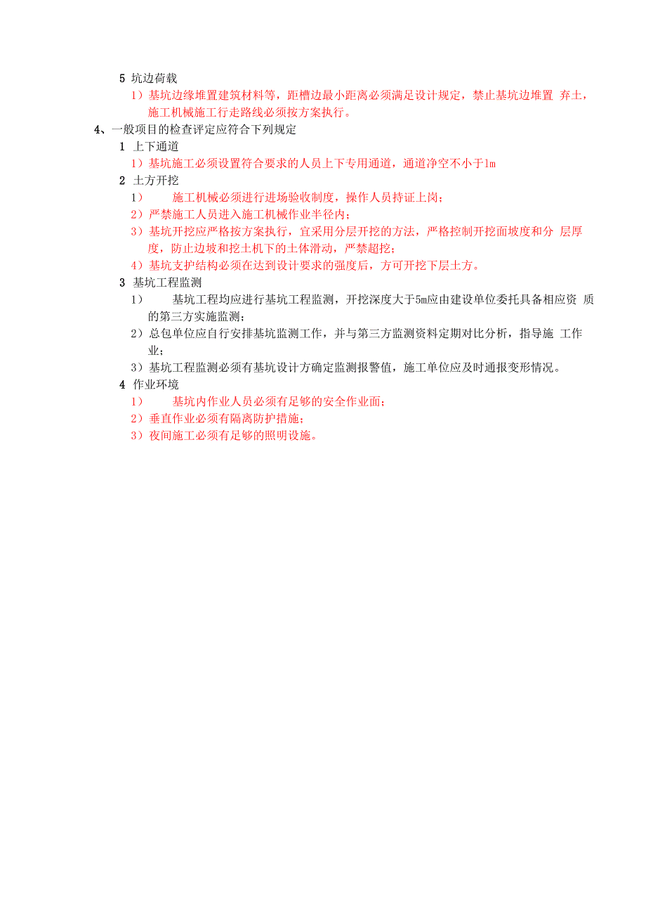 土方开挖质量安全要求_第3页