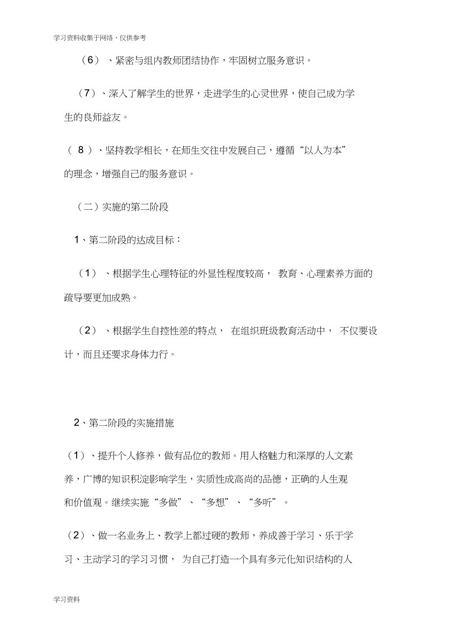 个人成长三年发展规划_第3页