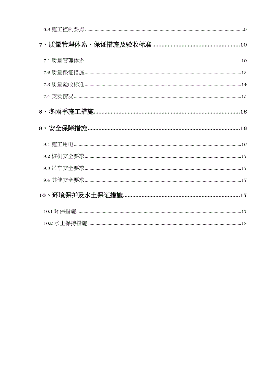 预应力混凝土管桩施工方案(最终版)_第2页