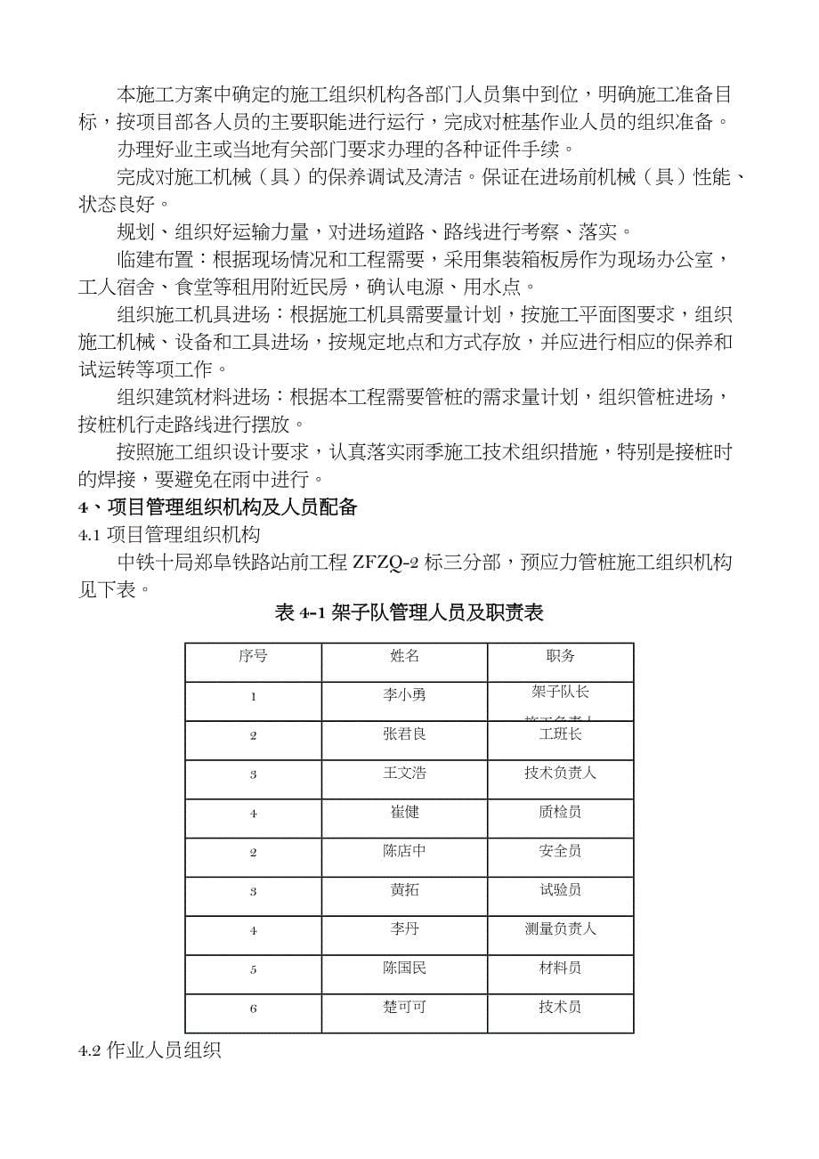 预应力混凝土管桩施工方案(最终版)_第5页