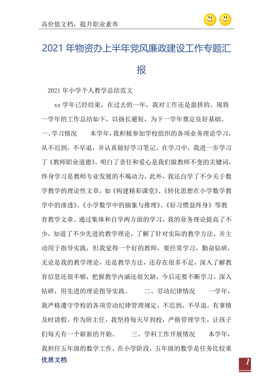 2021年物资办上半年党风廉政建设工作专题汇报_第2页