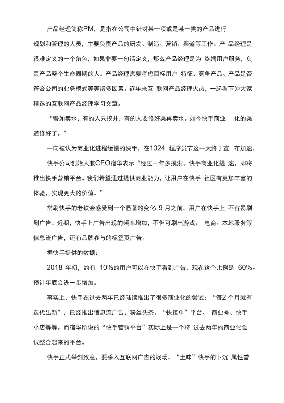 一文读懂快手商业化的前途与顾虑!_第1页