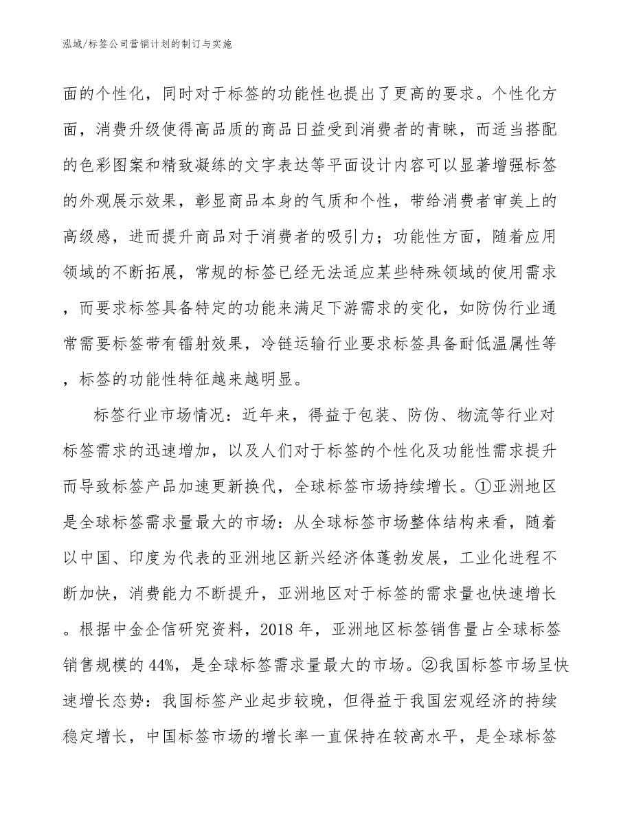 标签公司营销计划的制订与实施【参考】_第5页