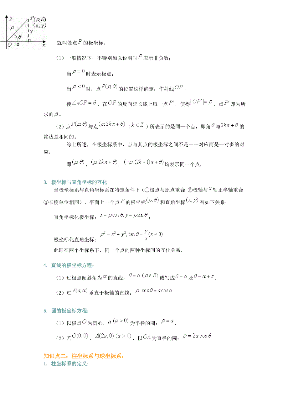 高三数学参数方程与极坐标复习_第2页