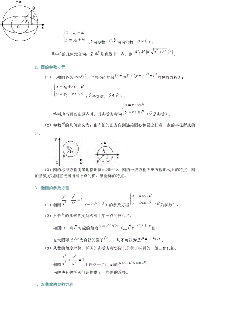 高三数学参数方程与极坐标复习_第4页