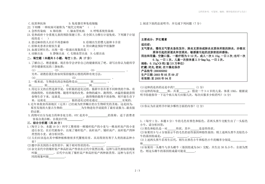 福火中学2014-2015学年八年级下册生物期末试卷_第2页