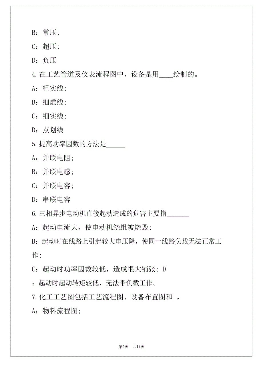 2023年注册化工工程师考试真题卷_第2页