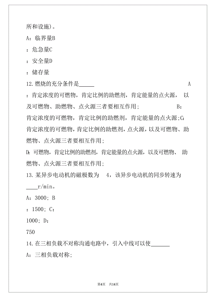 2023年注册化工工程师考试真题卷_第4页