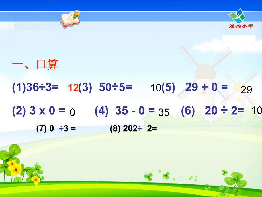 人教版三年级下册数学笔算除法例题56ppt课件_第2页