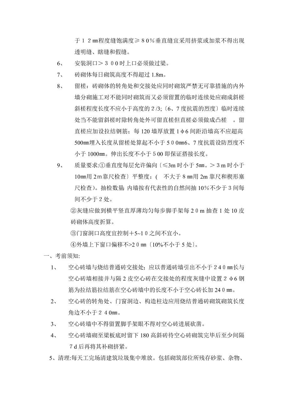 填充墙施工技术交底_第2页