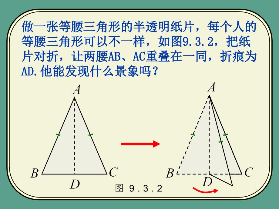 初一年级下数学华东师大版ppt课件_第4页