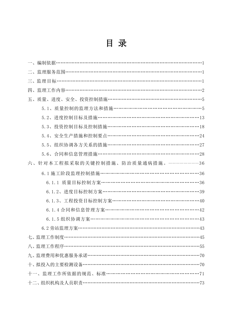 监理投标技术标_第2页