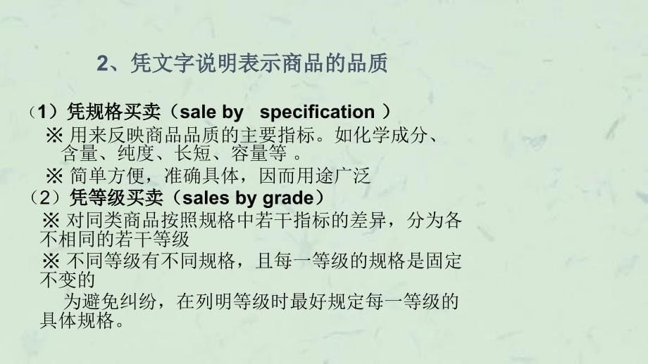 商品的品名质量数量和包装课件_第5页