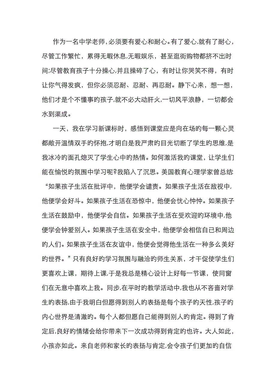 一个化学教师的教育叙事故事_第2页