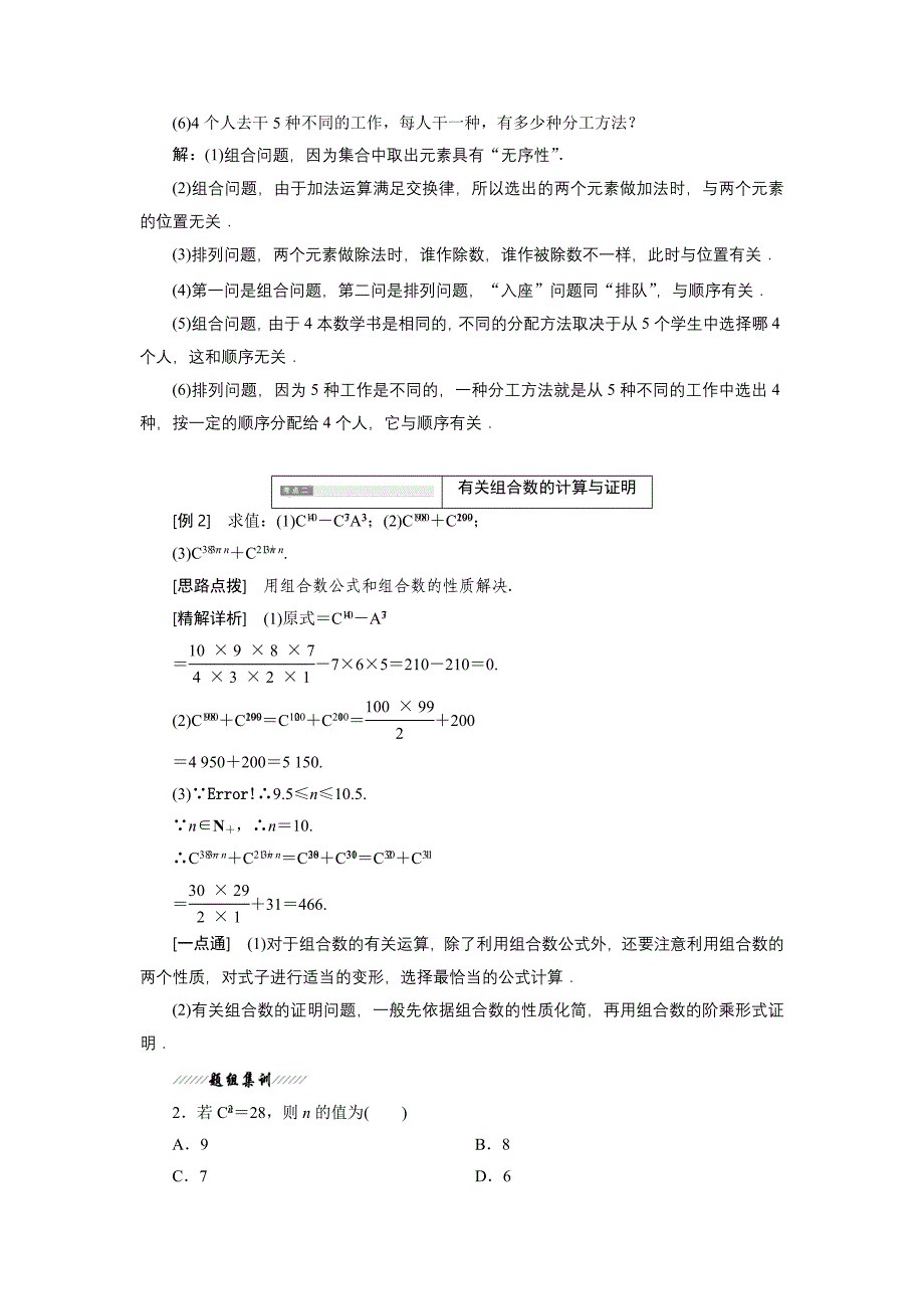 新教材高中数学北师大版选修23教学案：第一章 3 第一课时 组合与组合数公式 Word版含解析_第2页