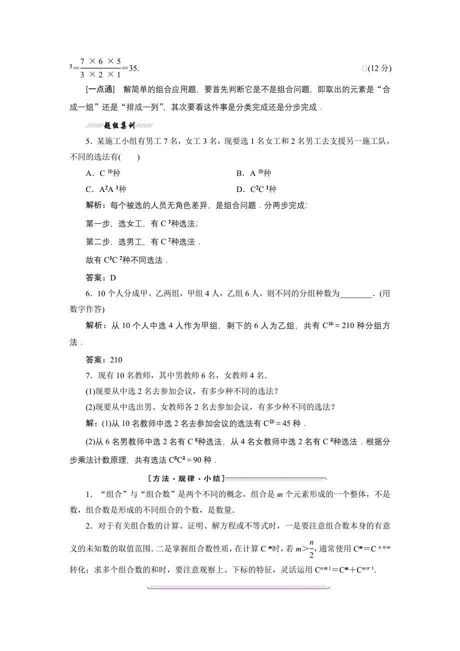 新教材高中数学北师大版选修23教学案：第一章 3 第一课时 组合与组合数公式 Word版含解析_第4页