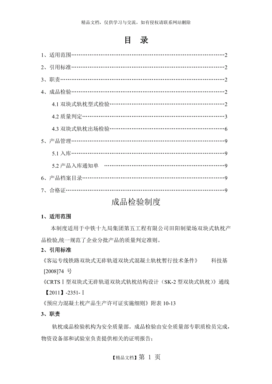 轨枕成品检验制度_第1页