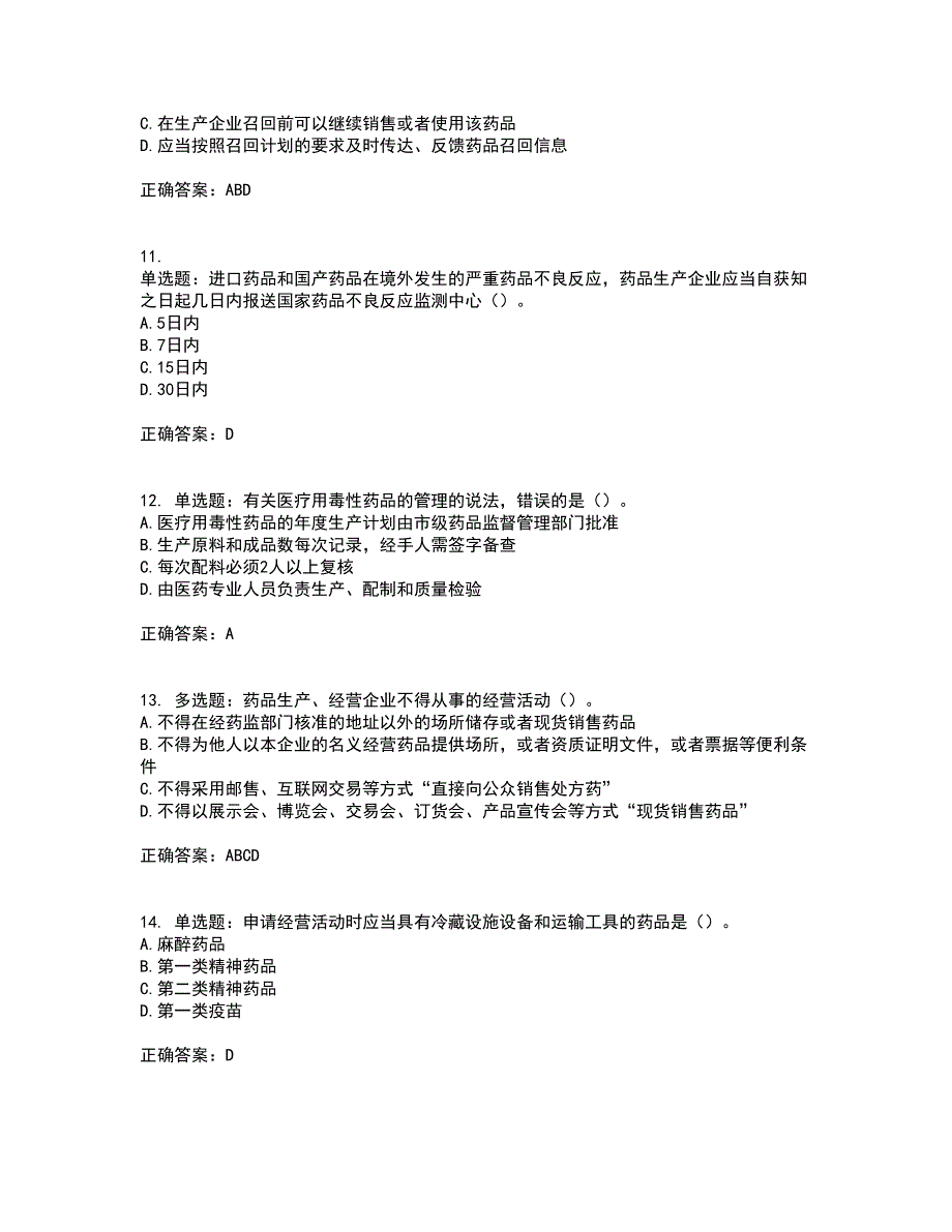 药事管理与法规考试历年真题汇编（精选）含答案8_第3页