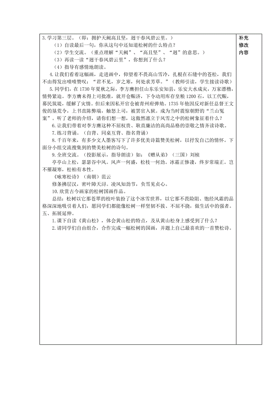 六年级语文上册《苍松怪石图题诗》教案 北师大版_第3页