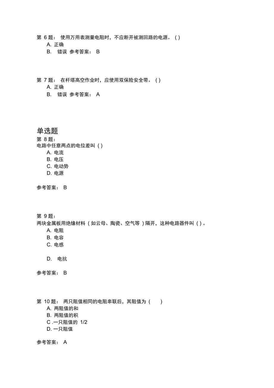 用电客户受理员岗位一工作班成员模拟3_第2页