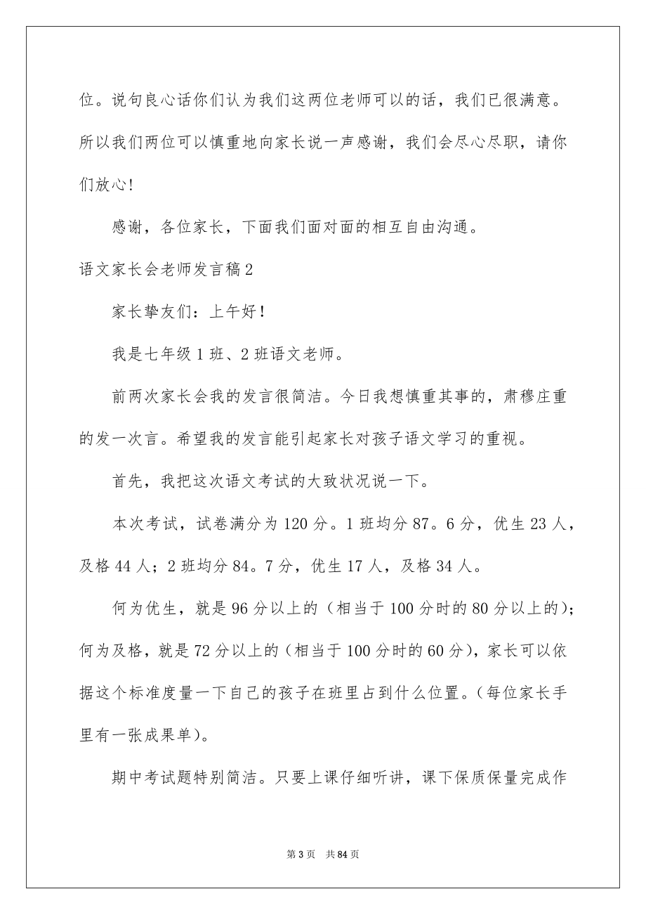 语文家长会老师发言稿_第3页