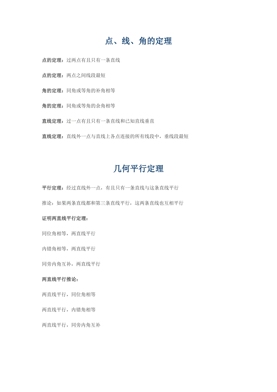 中考数学公式定理大全.doc_第1页