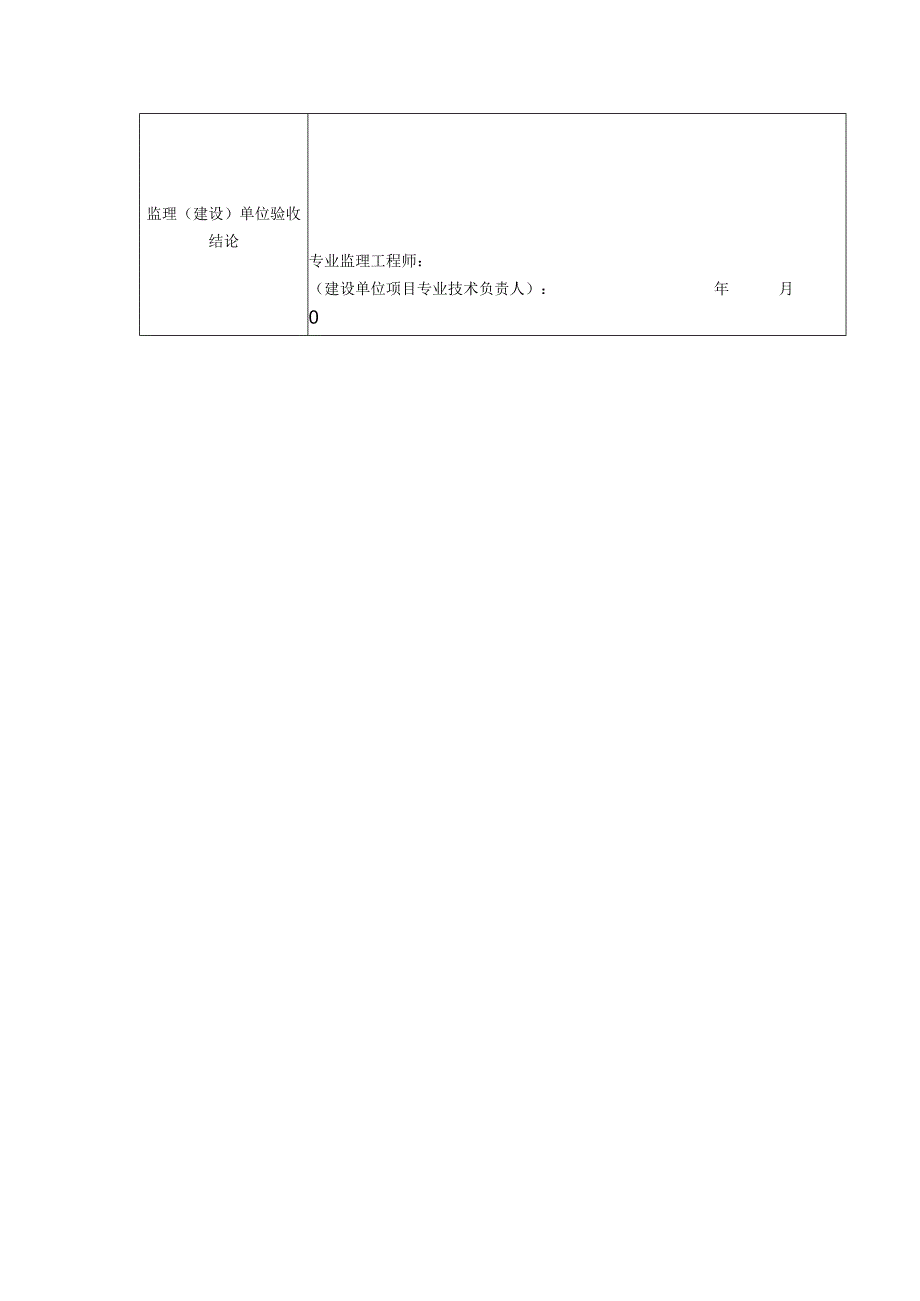 沥青混凝土工程检验批质量验收记录表_第2页