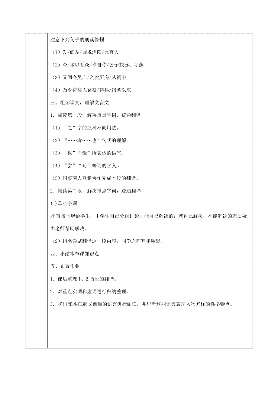 九年级语文上册 第六单元 第21课陈涉世家教案1 新版新人教版._第3页