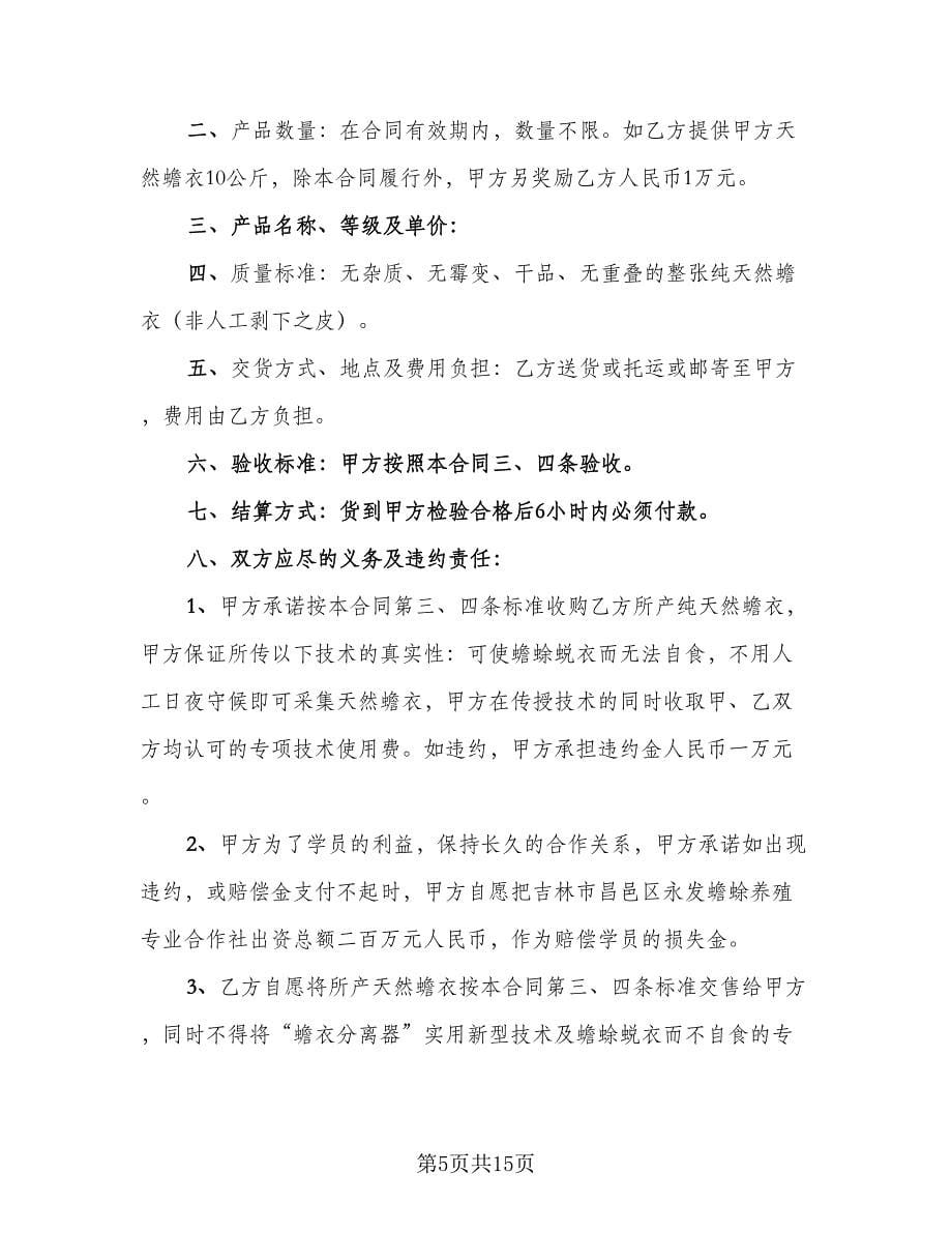 油漆购销合同律师版（六篇）_第5页