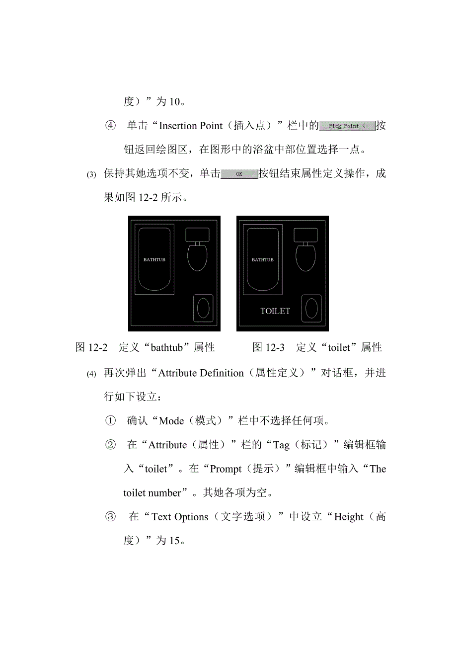 AUTOCAD2002教程属性24_第4页