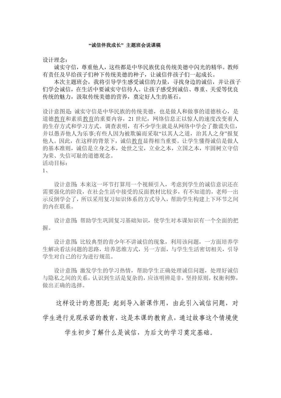 诚信伴我成长_第1页