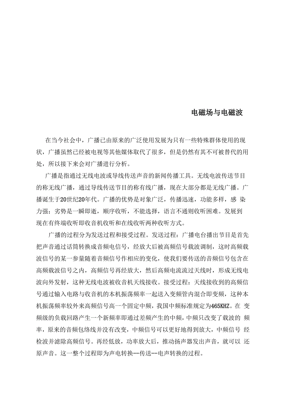 广播的原理及分析1_第1页
