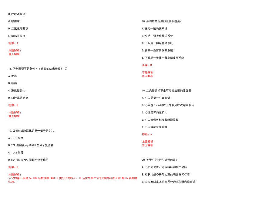 2022年04月上半年江西省胸科医院招聘博士、硕士研究生13人笔试参考题库（答案解析）_第4页