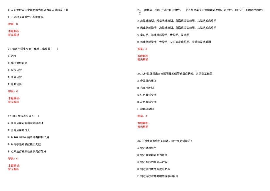 2022年04月上半年江西省胸科医院招聘博士、硕士研究生13人笔试参考题库（答案解析）_第5页