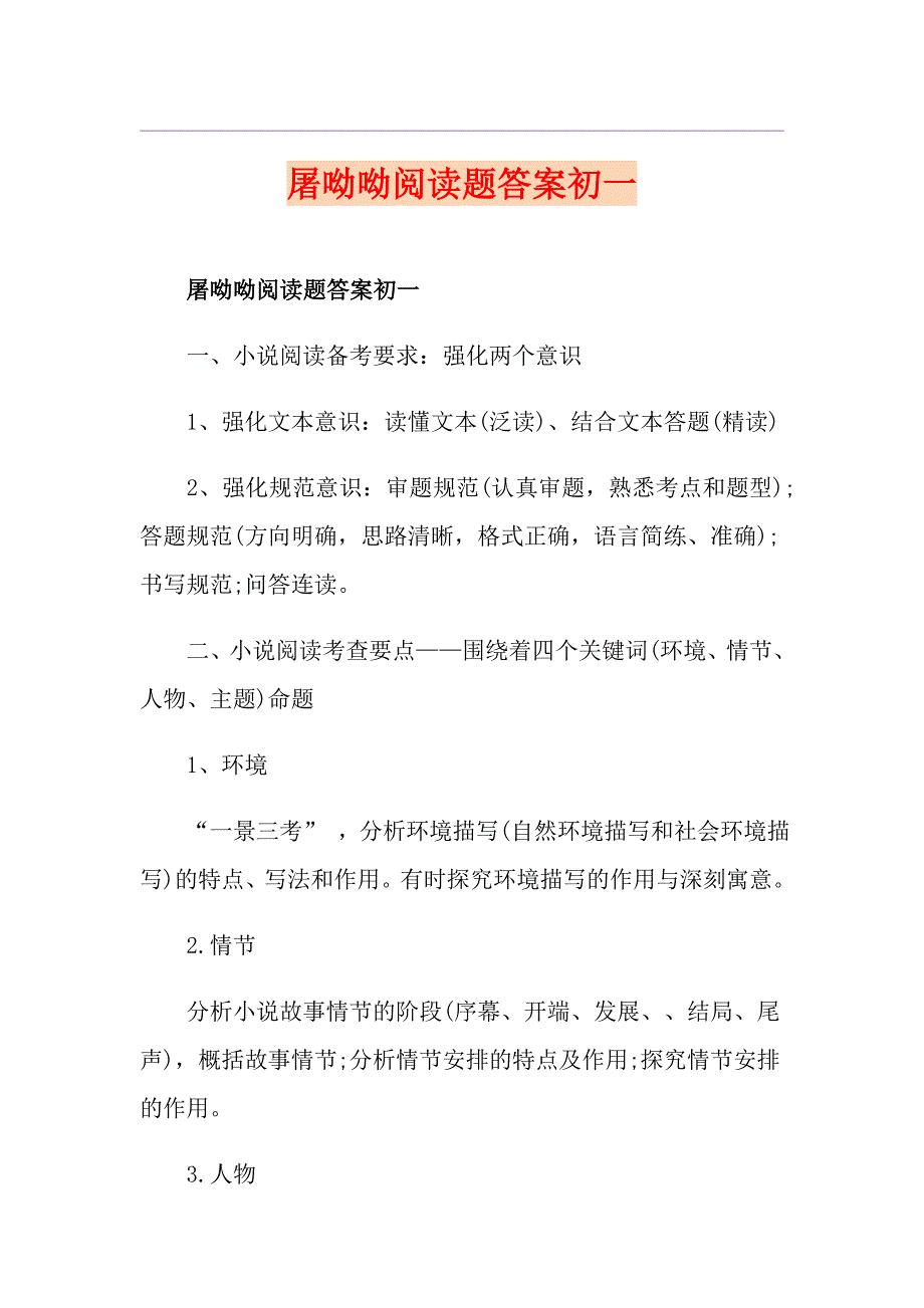 屠呦呦阅读题答案初一_第1页