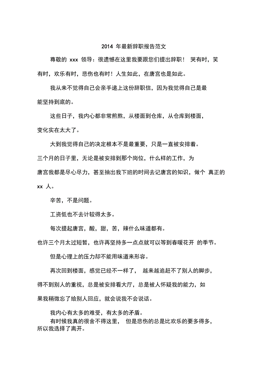 2014年最新辞职报告范文_第1页