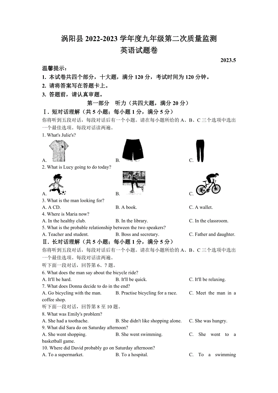 2023年安徽省亳州市涡阳县中考二模英语试题（含答案）_第1页