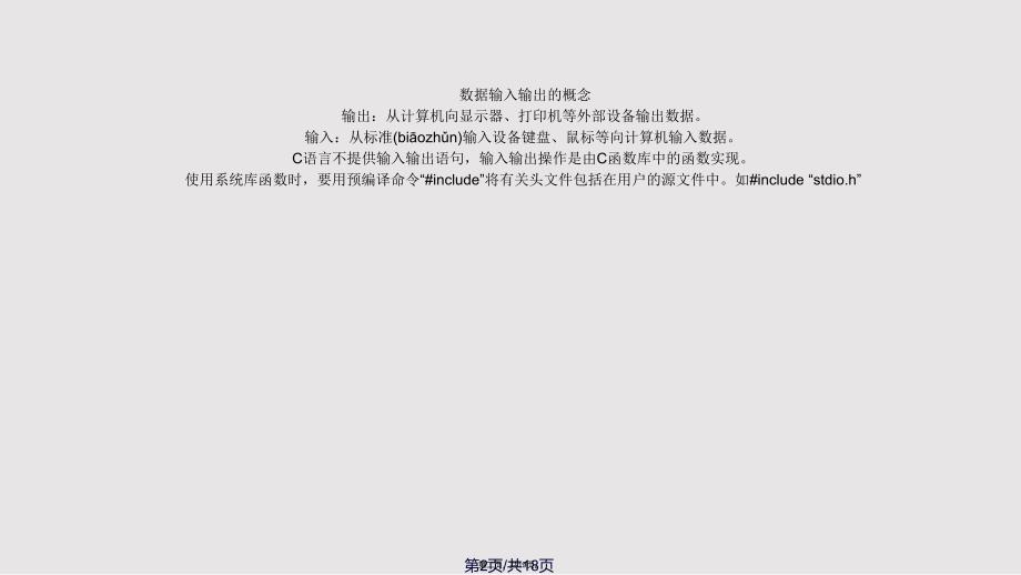 C语言数据的输出最详细实用教案_第2页