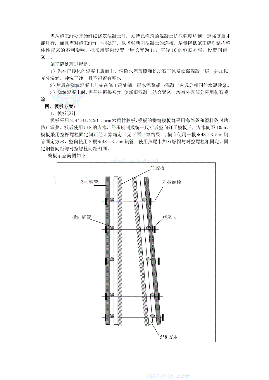 悬臂式混凝土挡土墙施工方案_secret_第4页