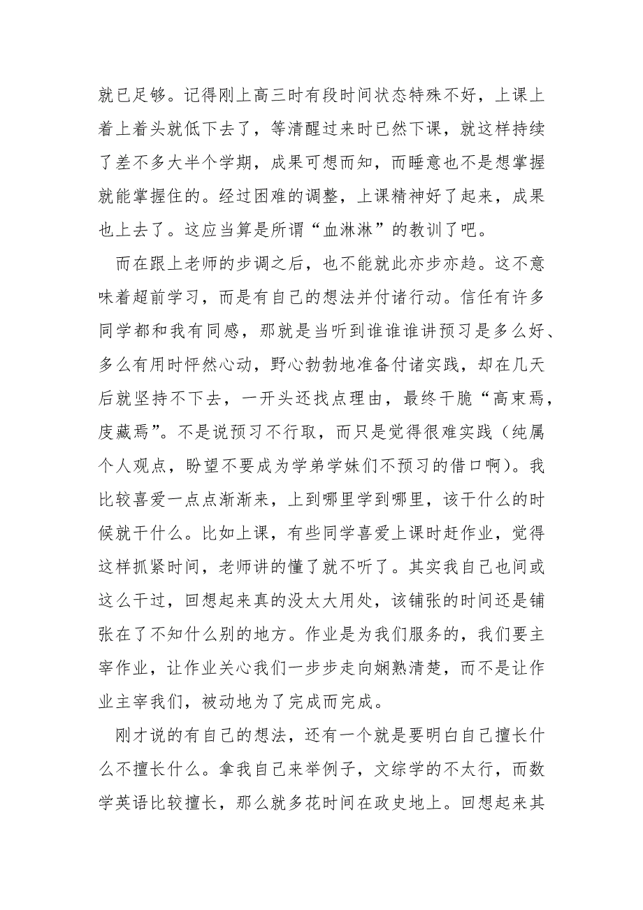 优秀毕业生回乡创业感言汇编_优秀毕业生感言_第2页