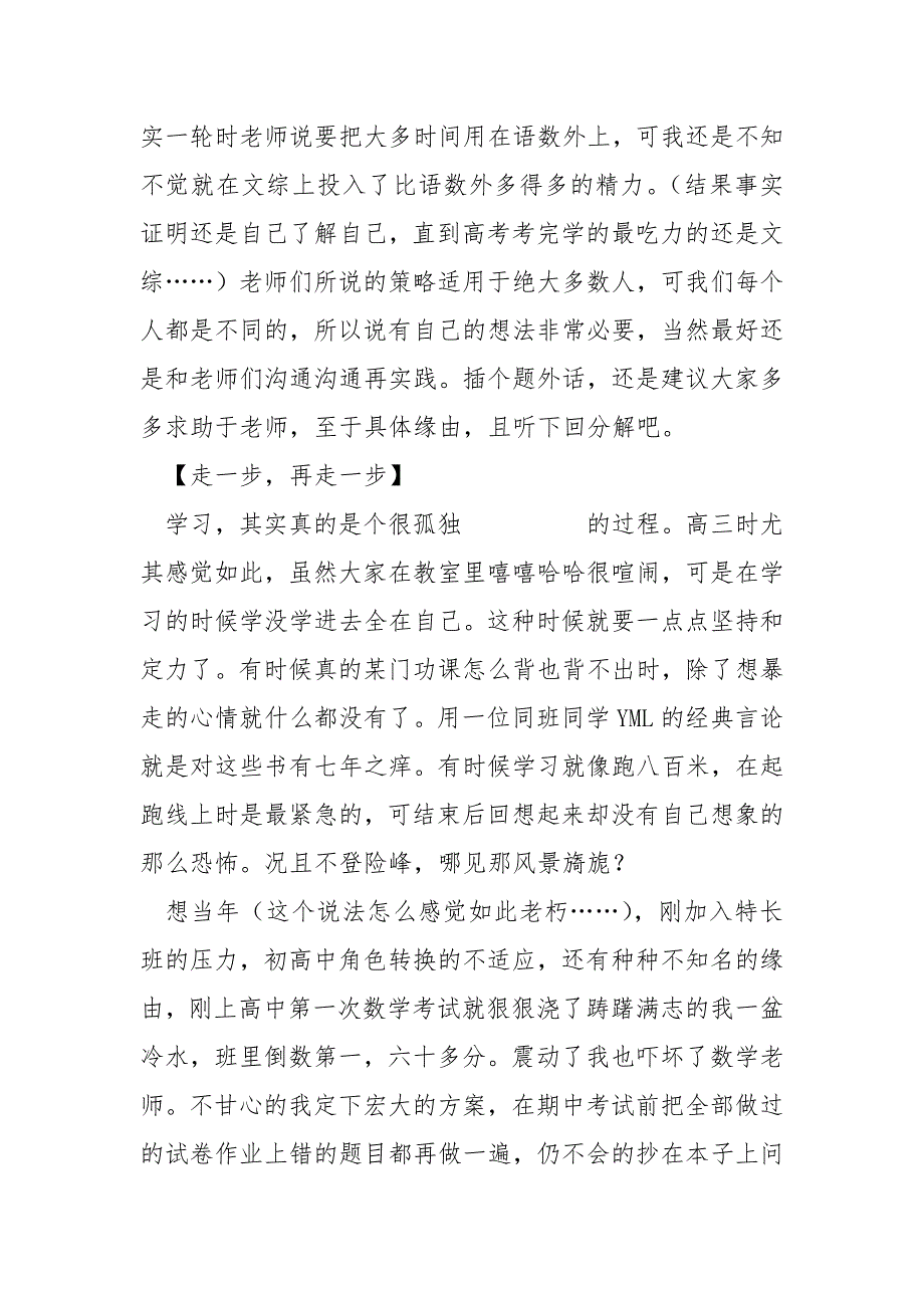 优秀毕业生回乡创业感言汇编_优秀毕业生感言_第3页