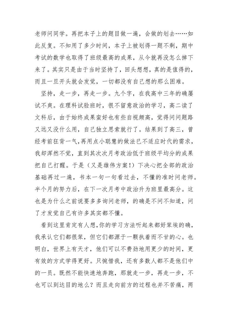 优秀毕业生回乡创业感言汇编_优秀毕业生感言_第4页