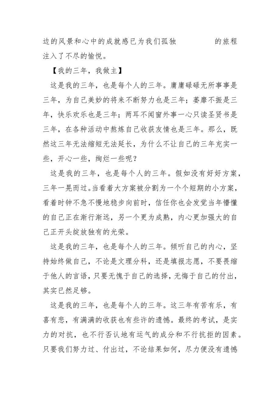 优秀毕业生回乡创业感言汇编_优秀毕业生感言_第5页